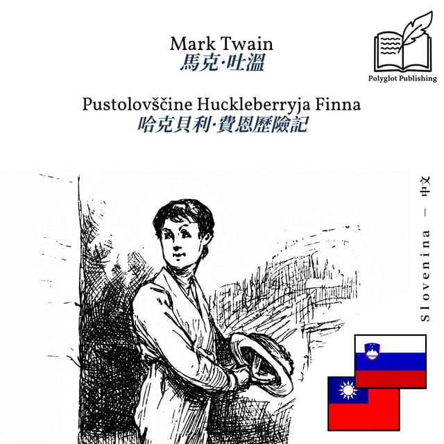 哈克貝利·費恩歷險記