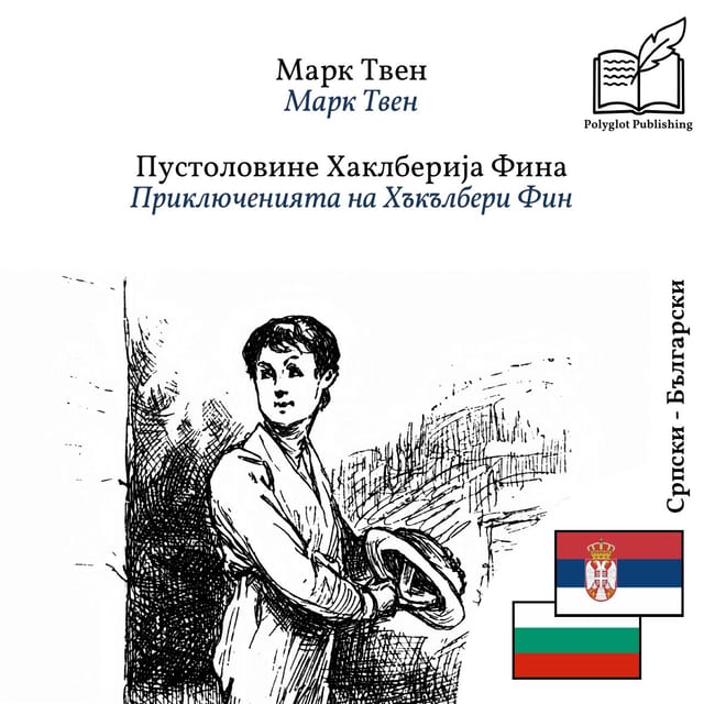 Приключенията на Хъкълбери Фин