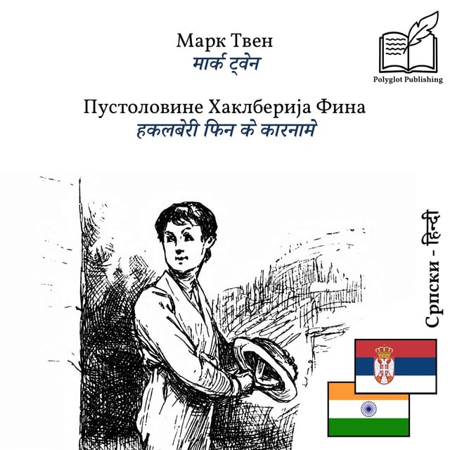हकलबेरी फिन के कारनामे
