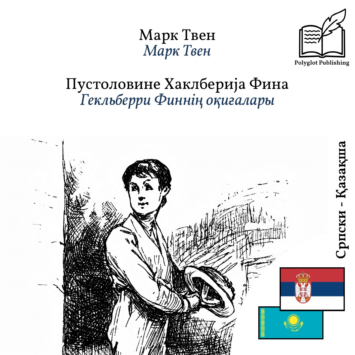Гекльберри Финнің оқиғалары