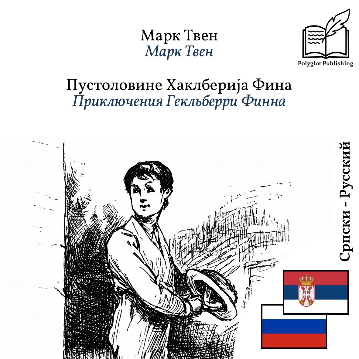Приключения Гекльберри Финна
