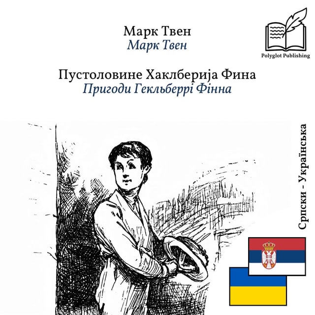 Пригоди Гекльберрі Фінна