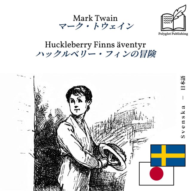 ハックルベリー・フィンの冒険