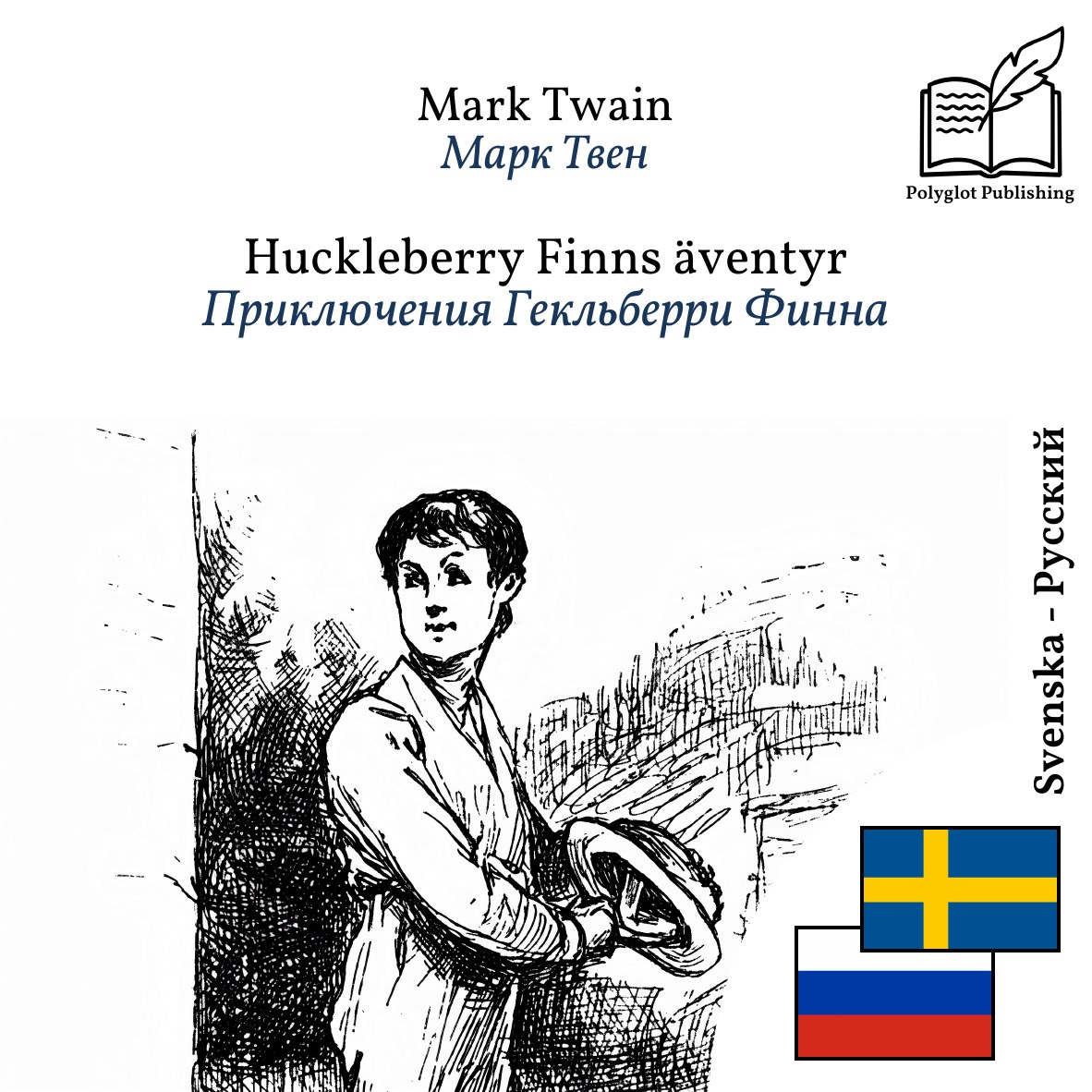 Приключения Гекльберри Финна