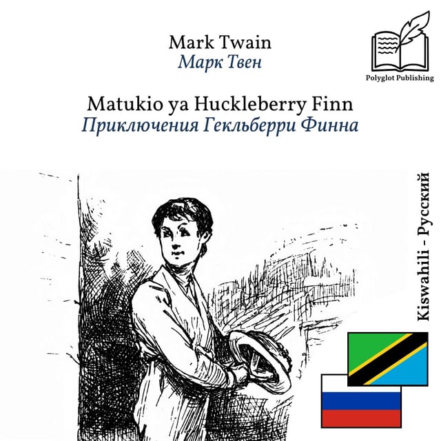Приключения Гекльберри Финна