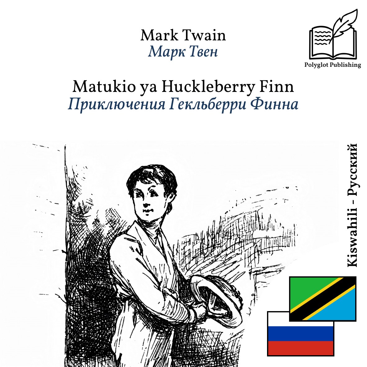 Приключения Гекльберри Финна