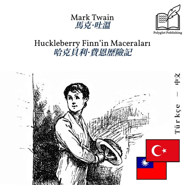 哈克貝利·費恩歷險記