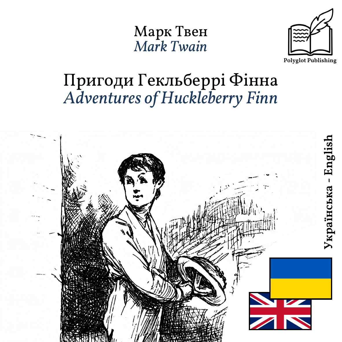 Adventures of Huckleberry Finn