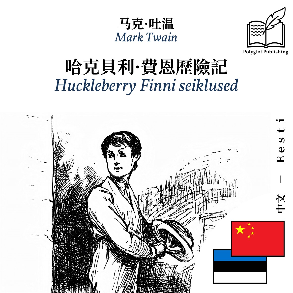 Huckleberry Finni seiklused