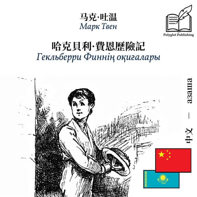 Гекльберри Финнің оқиғалары