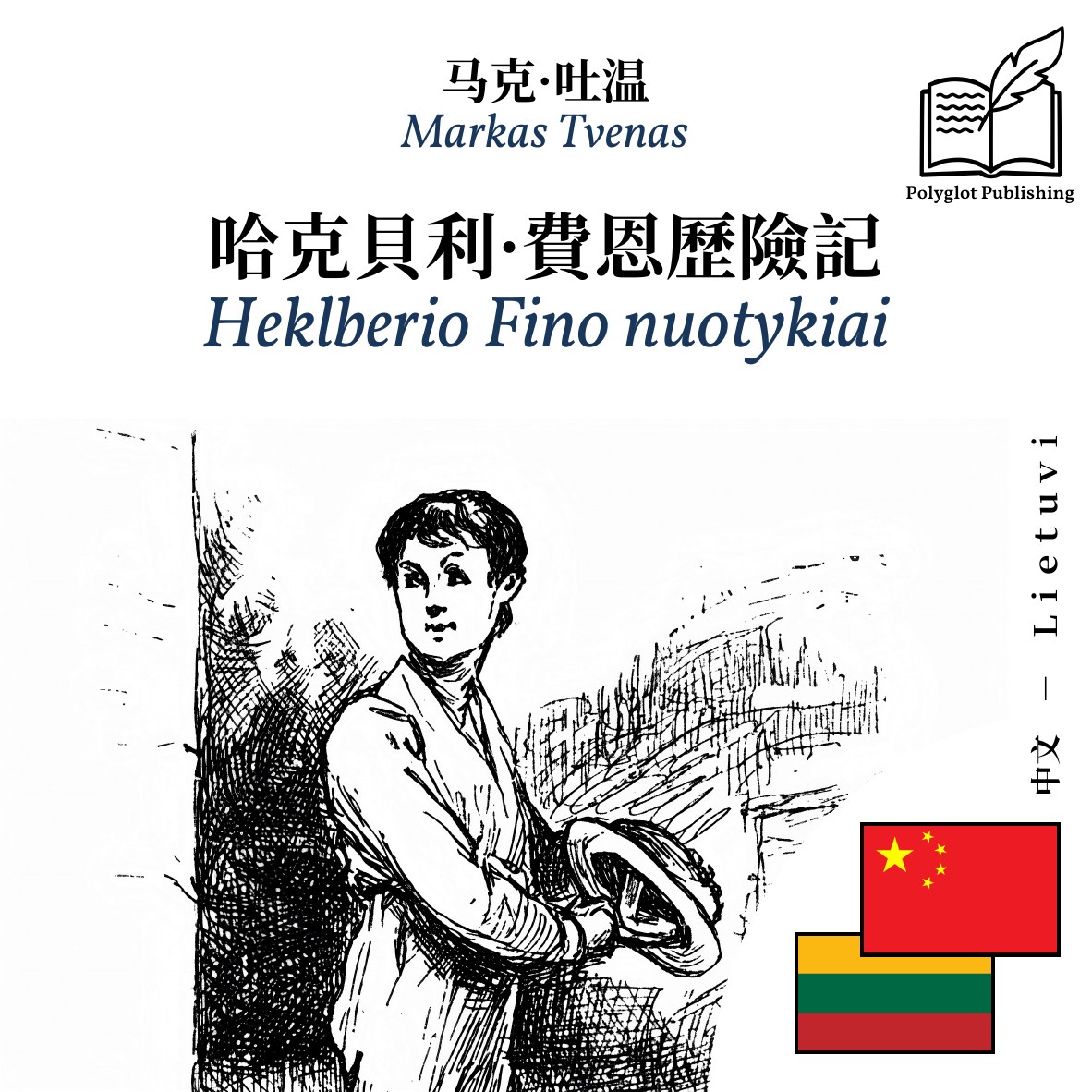 Heklberio Fino nuotykiai