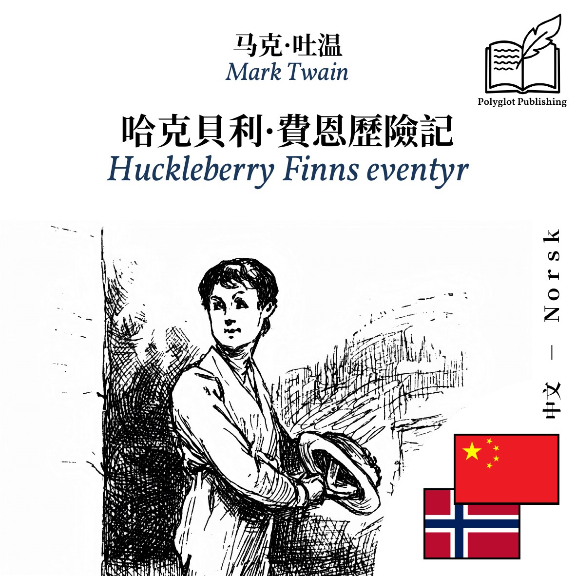 Huckleberry Finns eventyr