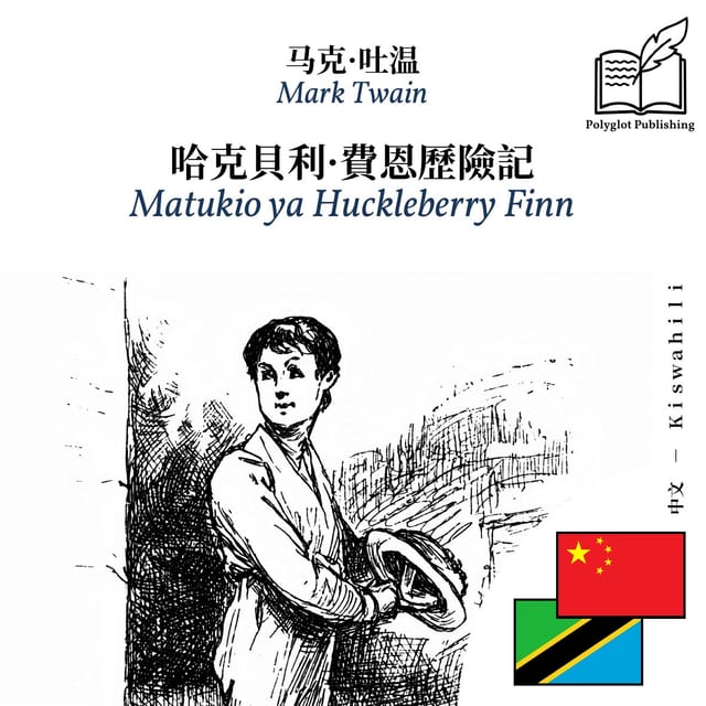 Matukio ya Huckleberry Finn