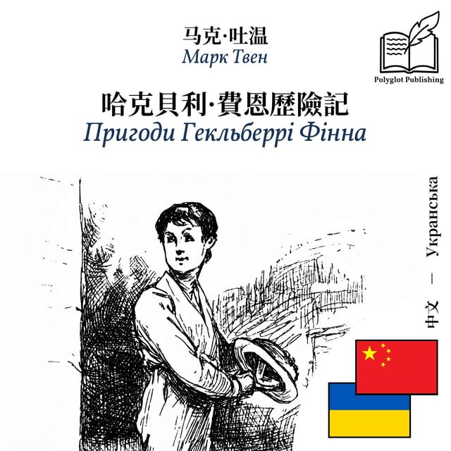 Пригоди Гекльберрі Фінна