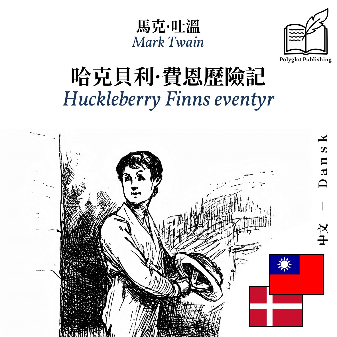 Huckleberry Finns eventyr