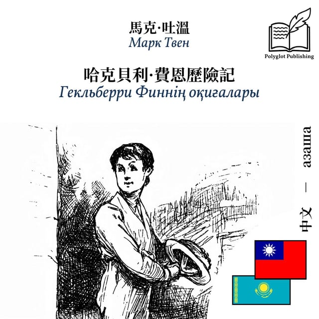 Гекльберри Финнің оқиғалары