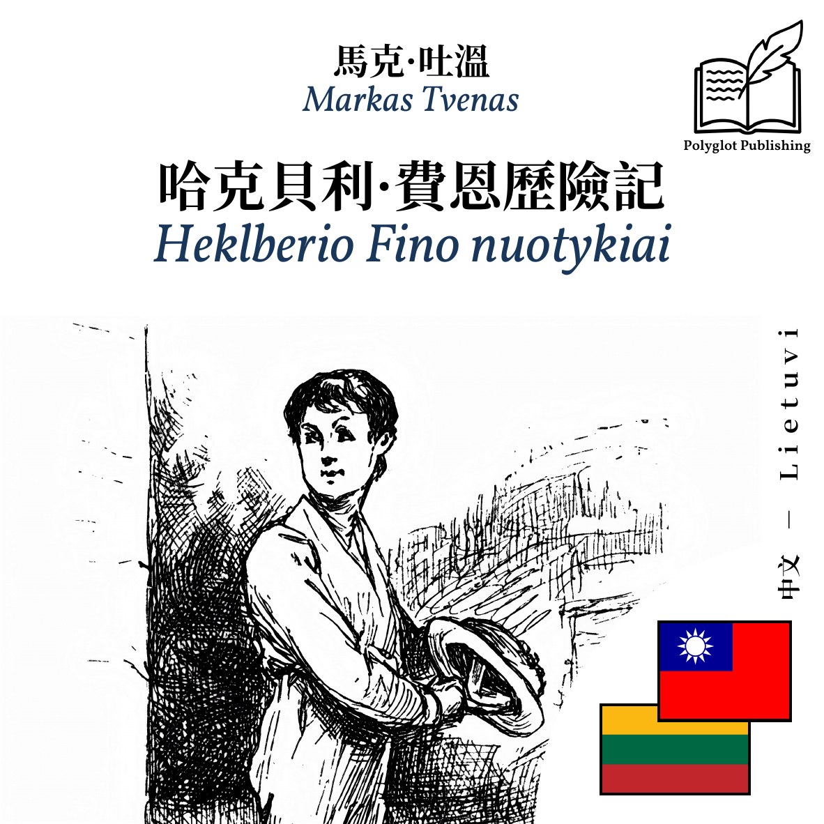 Heklberio Fino nuotykiai