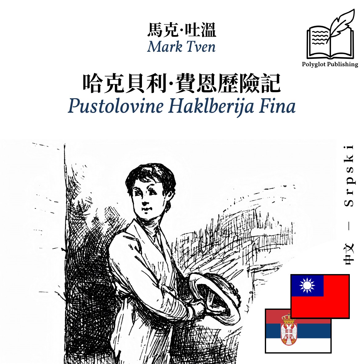 Pustolovine Haklberija Fina