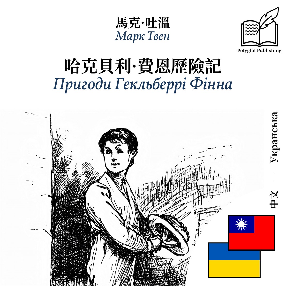 Пригоди Гекльберрі Фінна