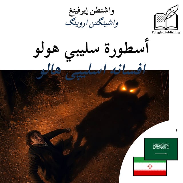 افسانه اسلیپی هالو