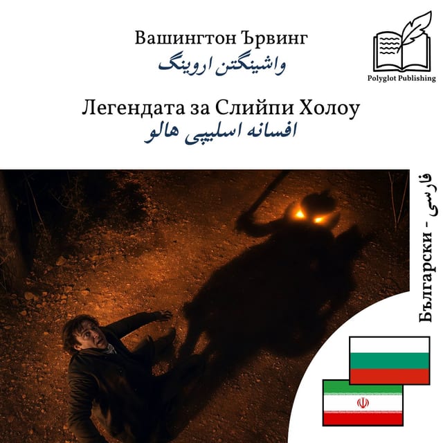 افسانه اسلیپی هالو