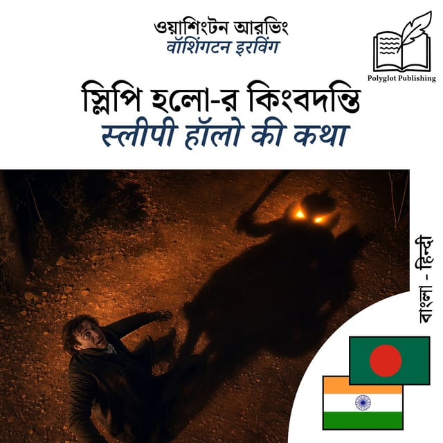 स्लीपी हॉलो की कथा