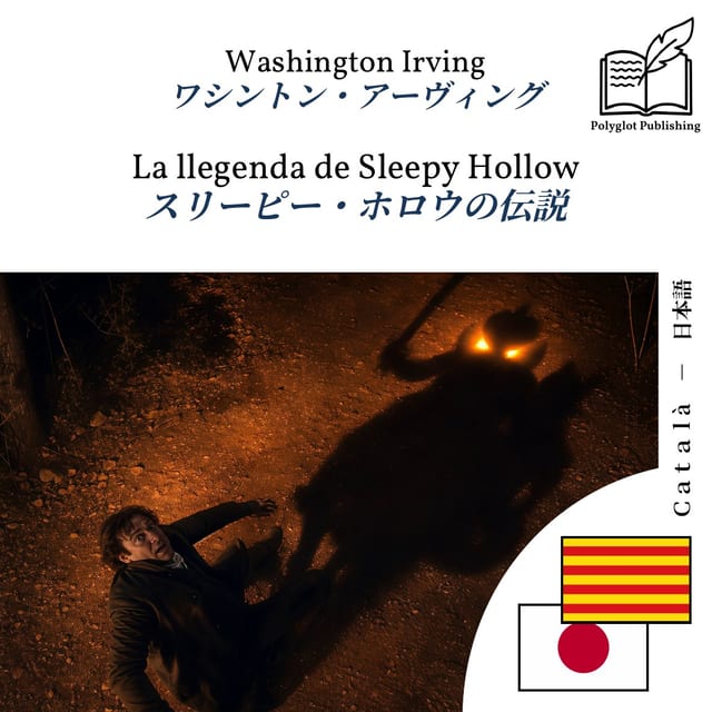 スリーピー・ホロウの伝説