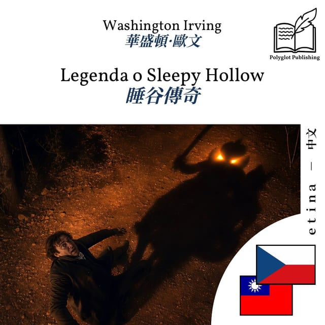 睡谷傳奇