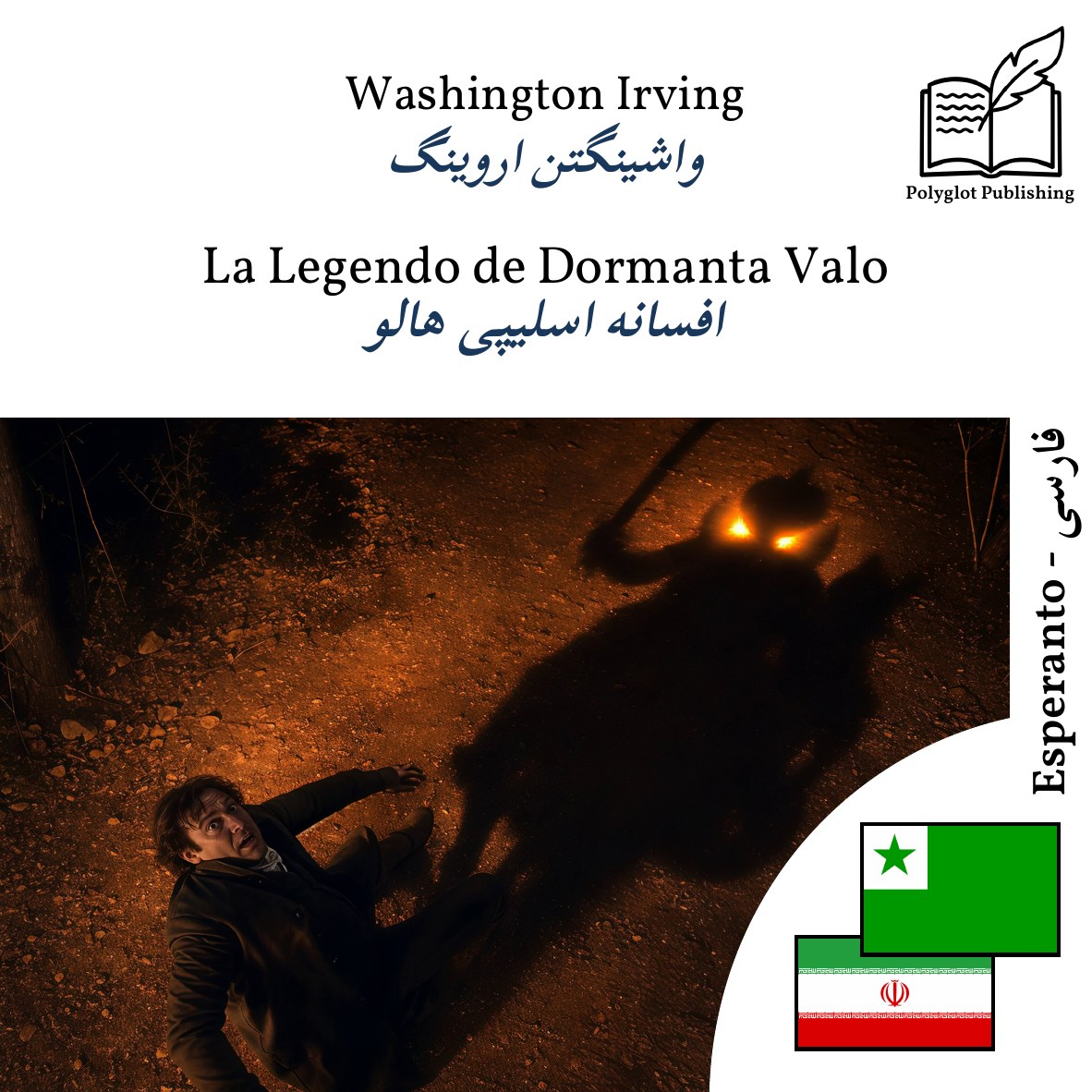 افسانه اسلیپی هالو