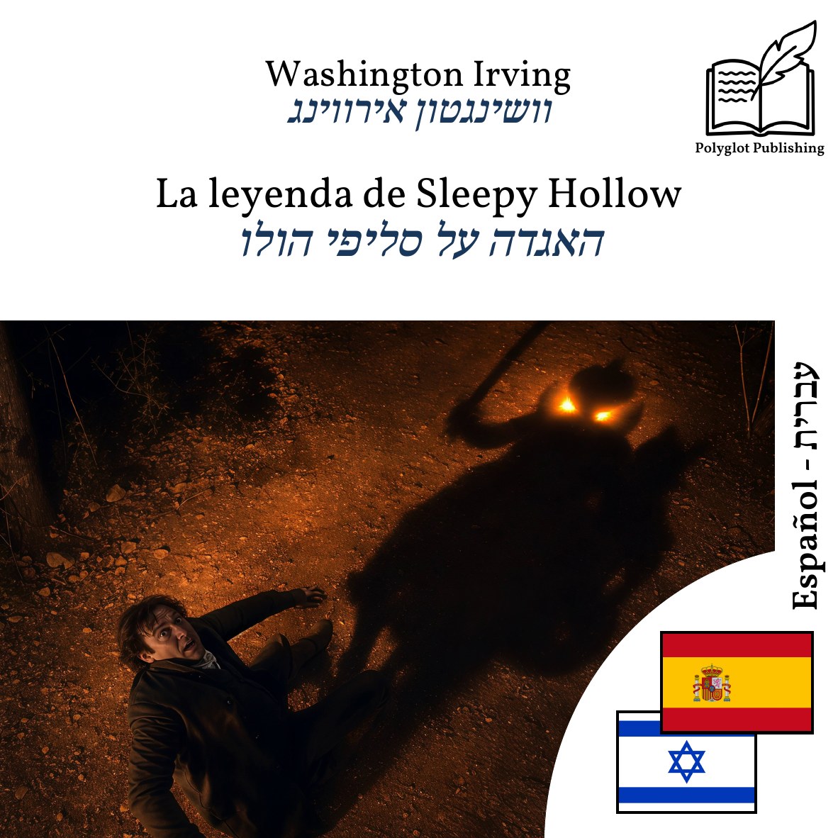 האגדה על סליפי הולו
