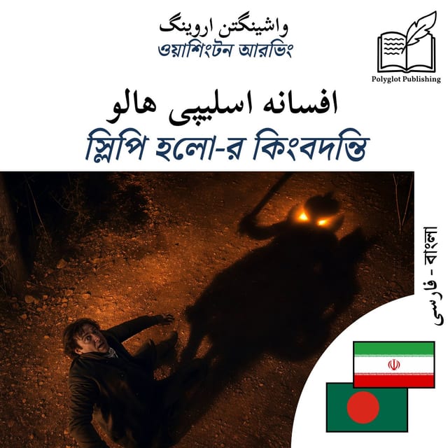 স্লিপি হলো-র কিংবদন্তি