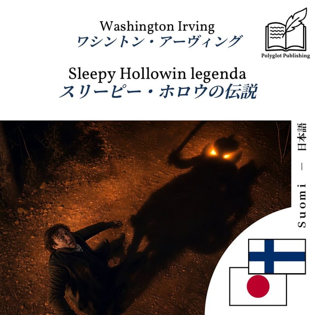 スリーピー・ホロウの伝説