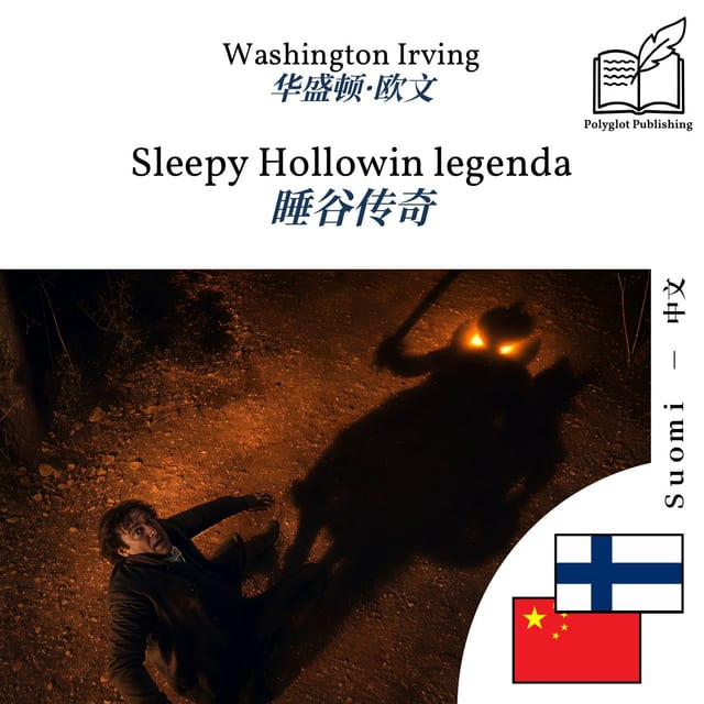 睡谷传奇