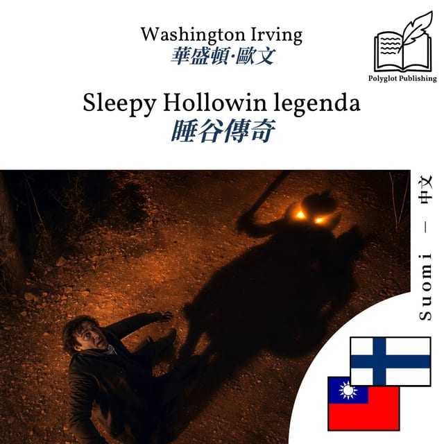 睡谷傳奇