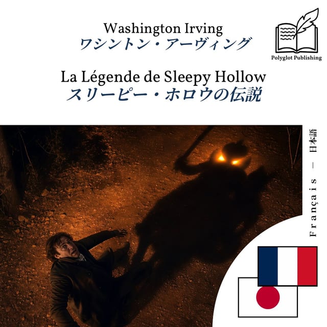 スリーピー・ホロウの伝説