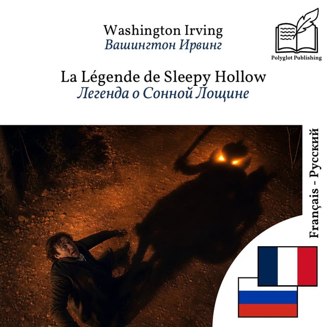 Легенда о Сонной Лощине
