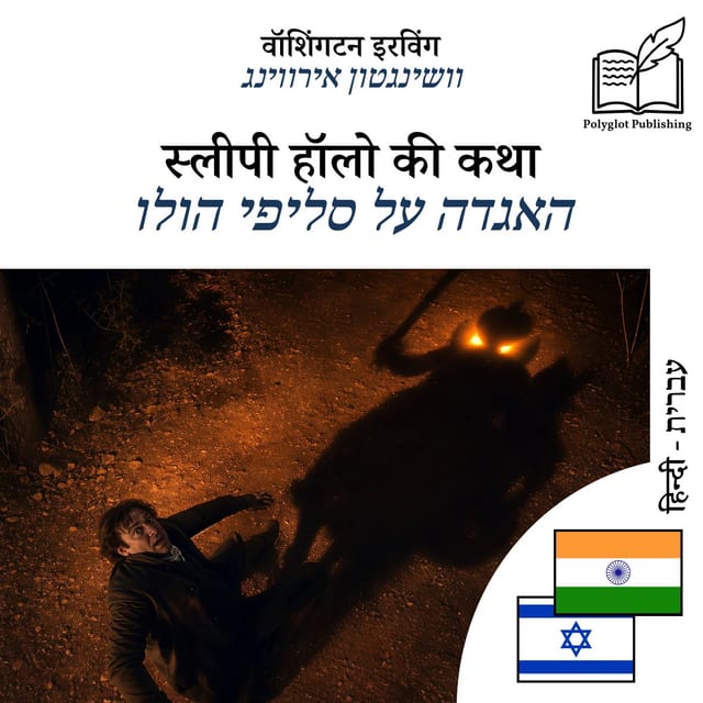 האגדה על סליפי הולו