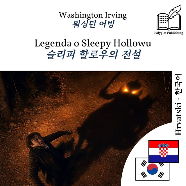 슬리피 할로우의 전설