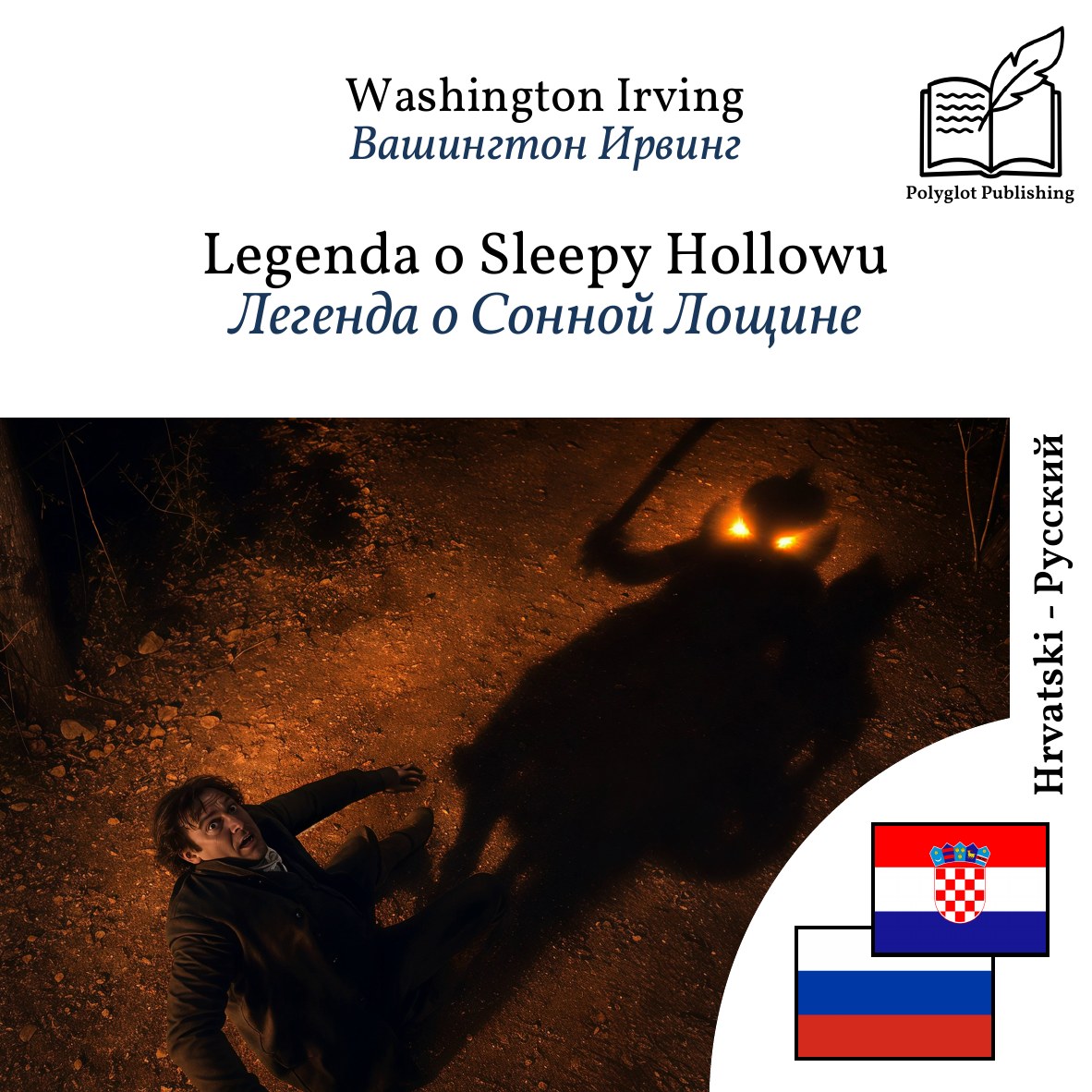 Легенда о Сонной Лощине