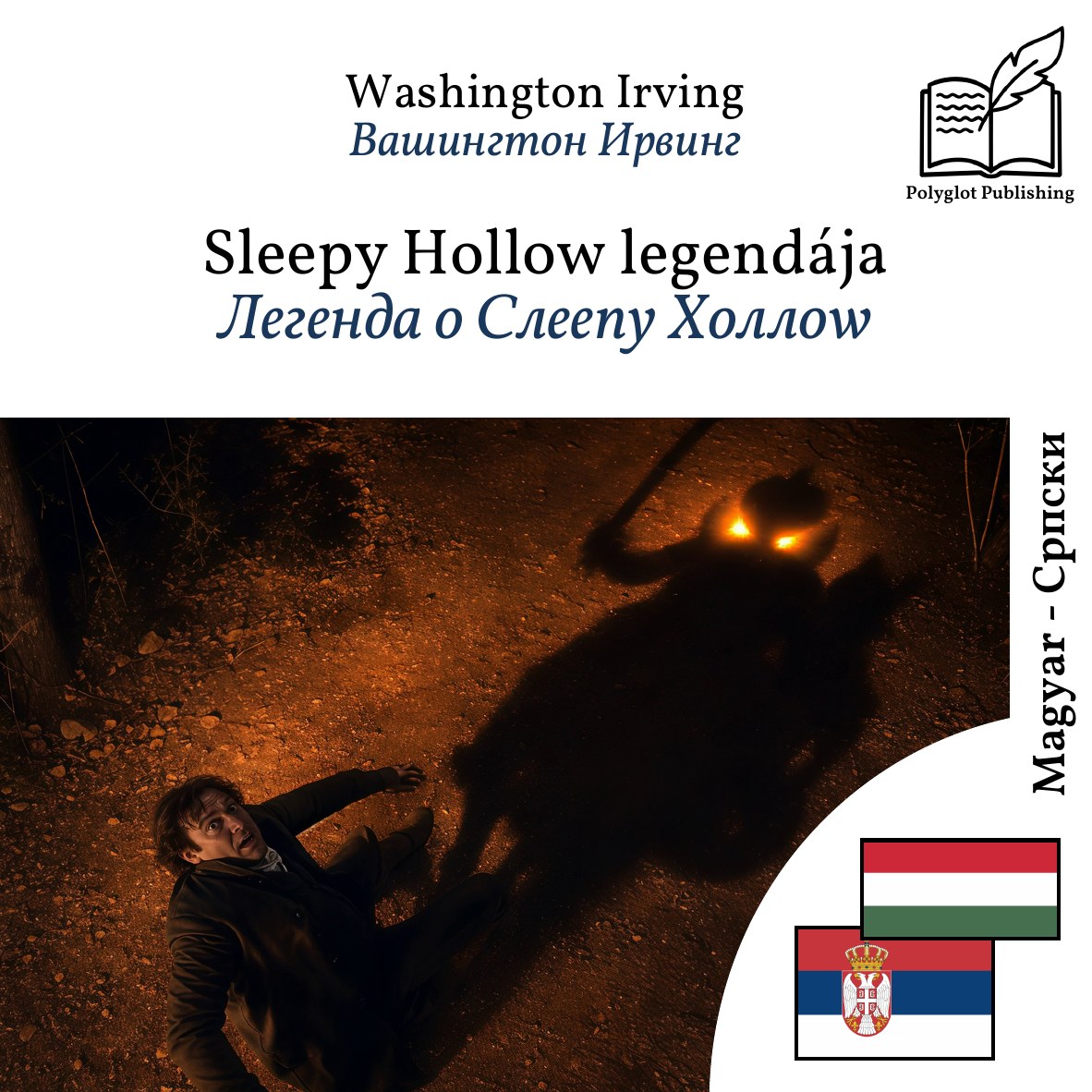 Легенда о Слеепy Холлоw