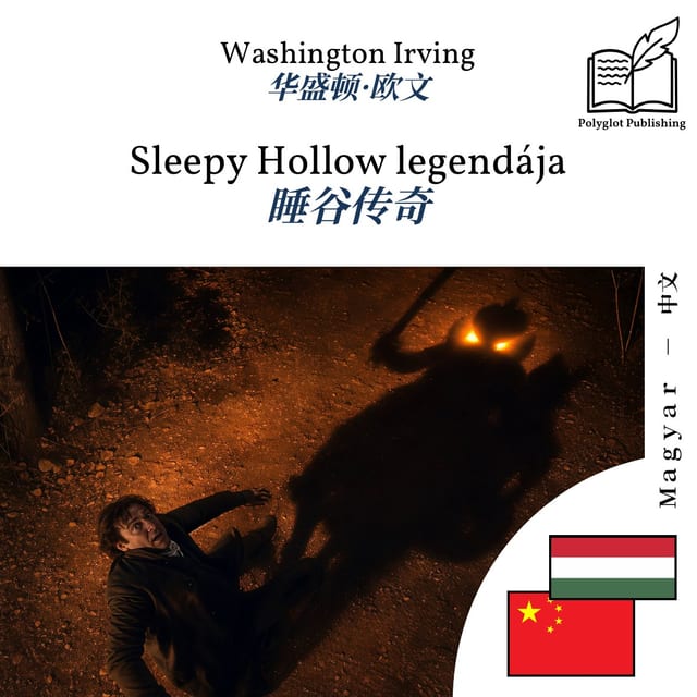 睡谷传奇