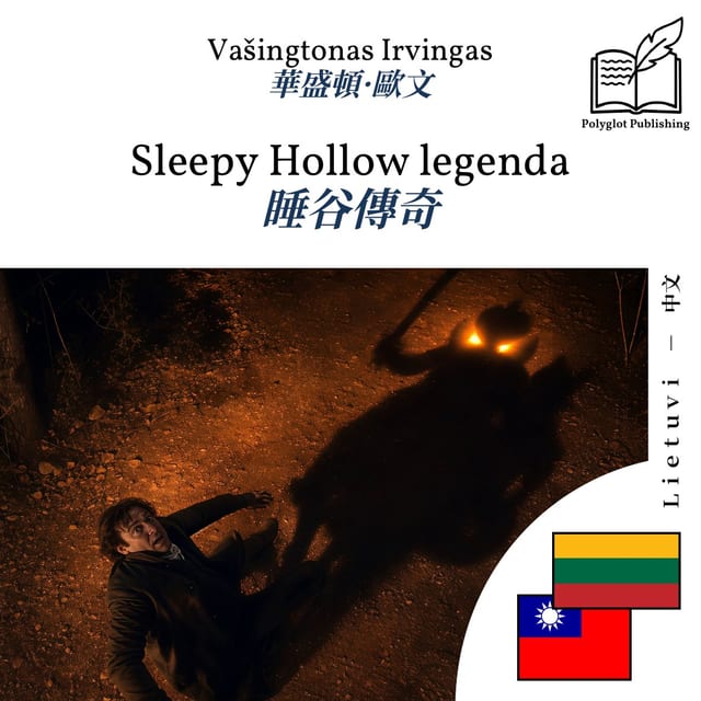 睡谷傳奇