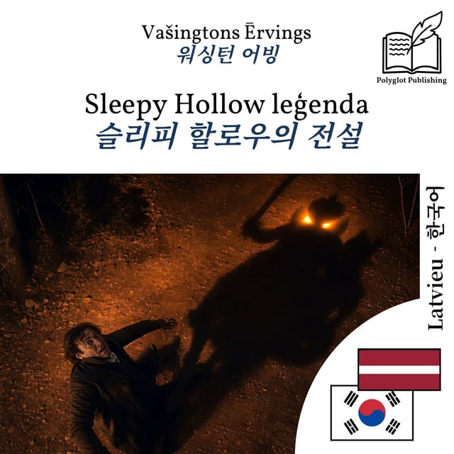 슬리피 할로우의 전설
