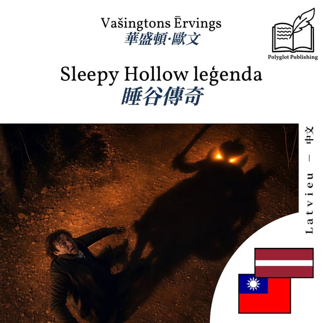 睡谷傳奇