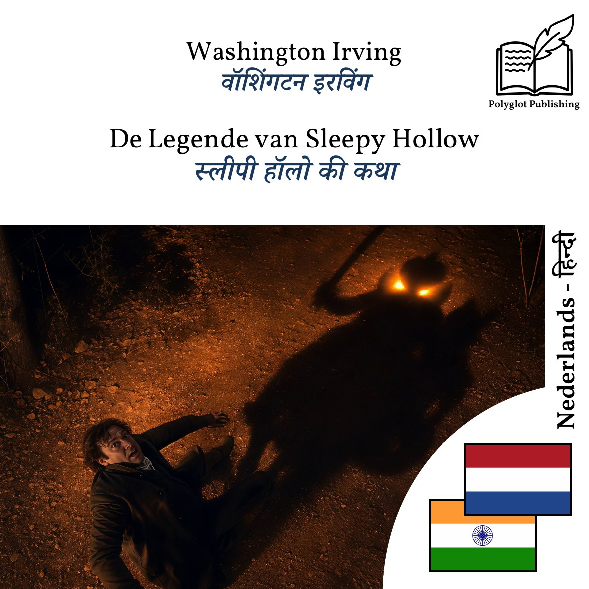 स्लीपी हॉलो की कथा