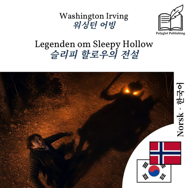 슬리피 할로우의 전설