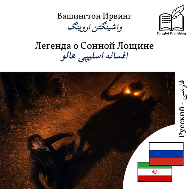 افسانه اسلیپی هالو