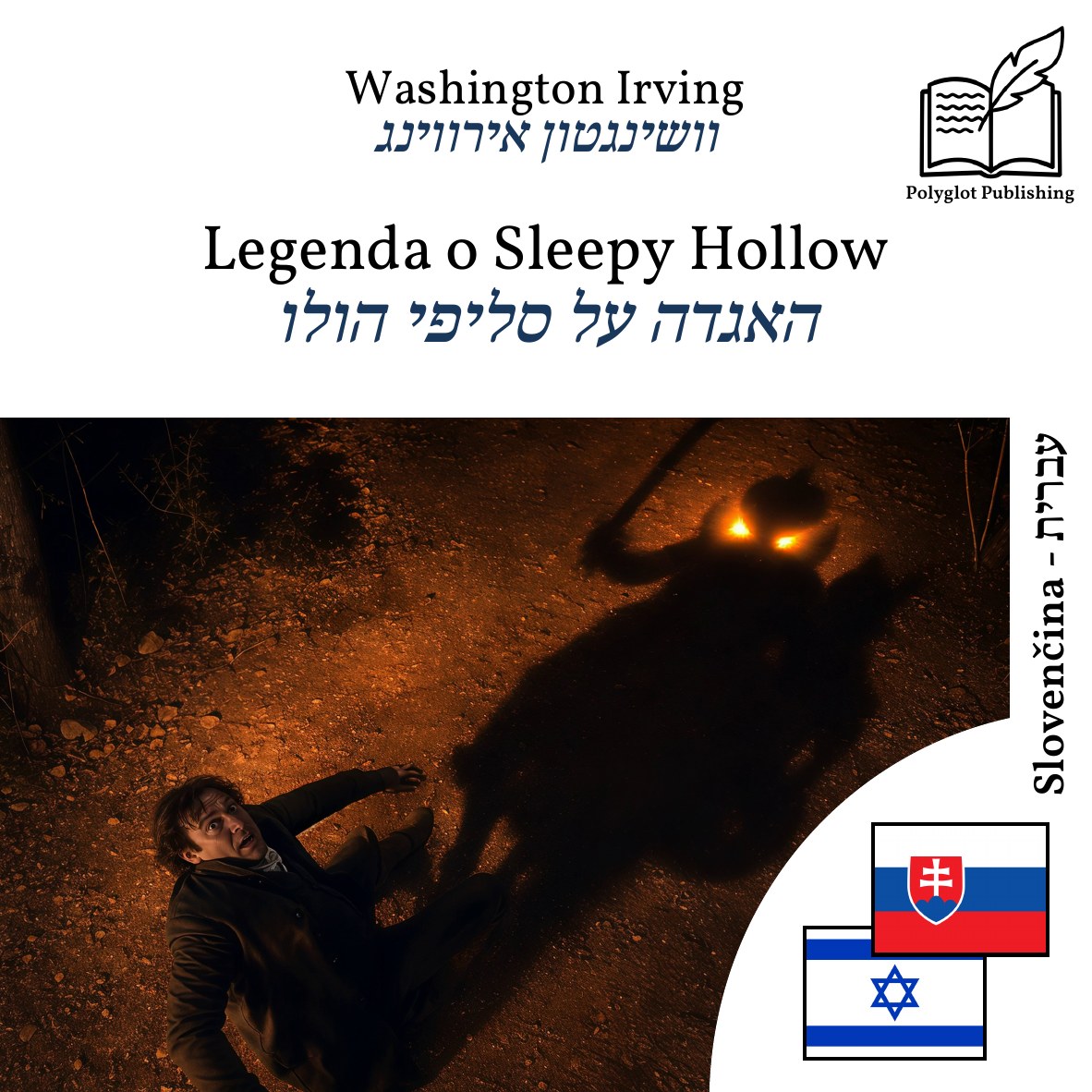 האגדה על סליפי הולו