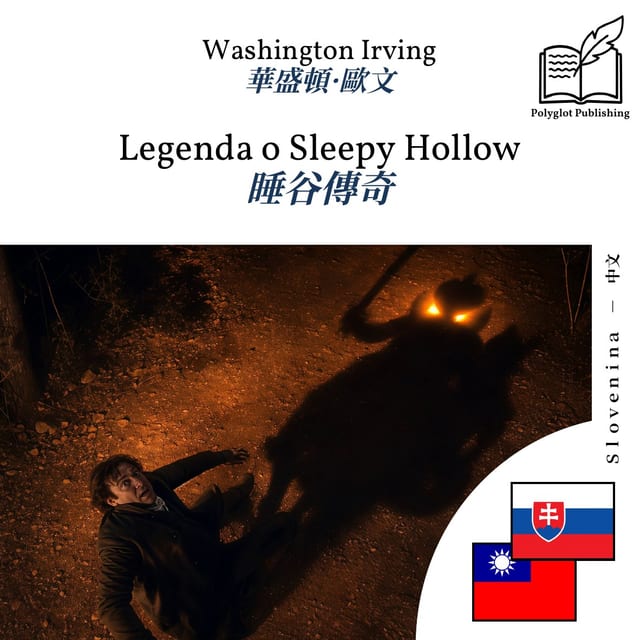 睡谷傳奇