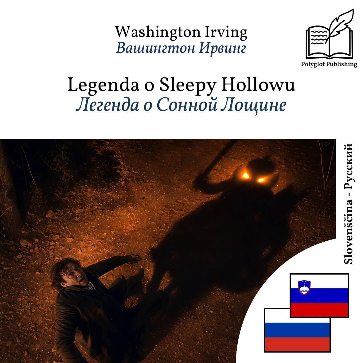 Легенда о Сонной Лощине